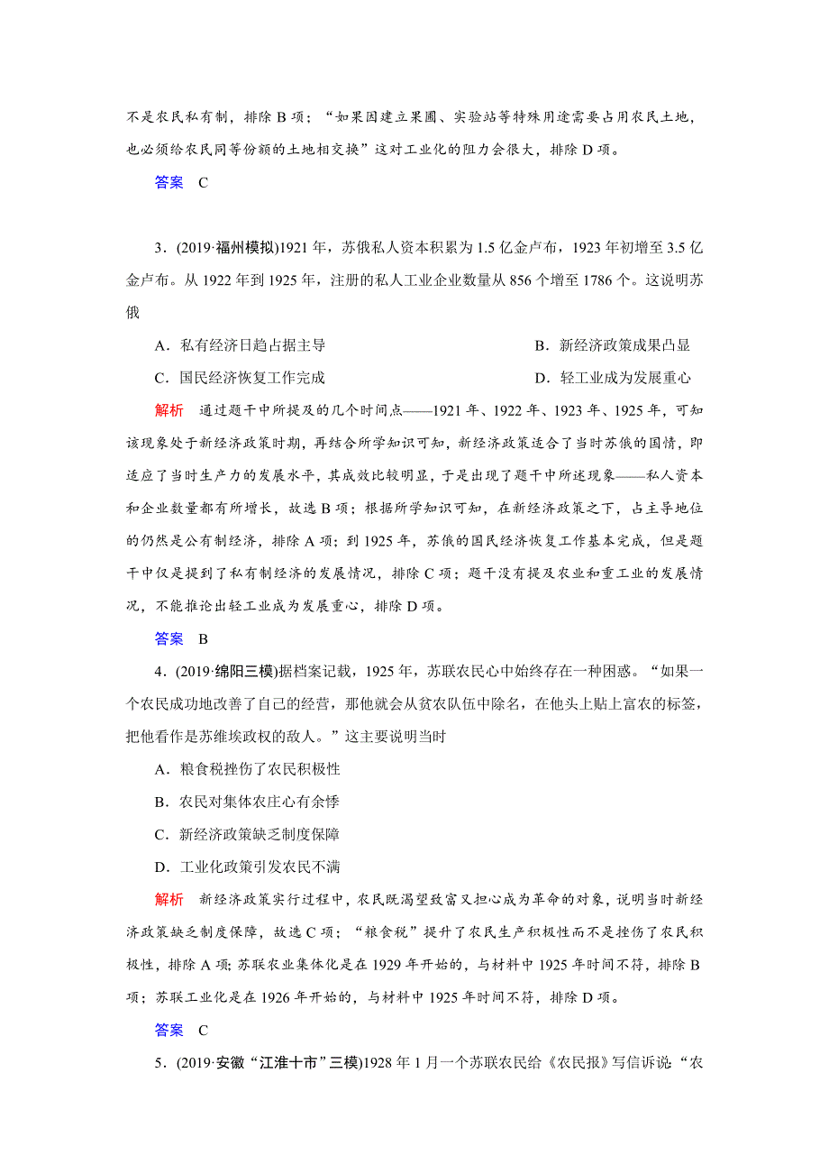 2020高考历史二轮专题辅导与测试限时练：第一部分 板块三 第十二讲　两次世界大战间的世界文明 WORD版含解析.doc_第2页