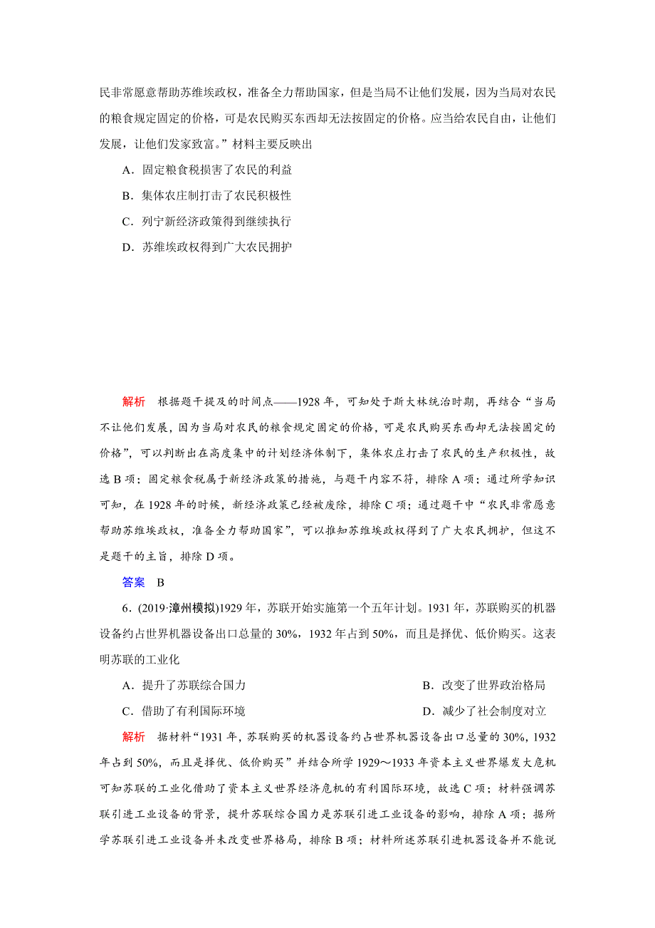 2020高考历史二轮专题辅导与测试限时练：第一部分 板块三 第十二讲　两次世界大战间的世界文明 WORD版含解析.doc_第3页