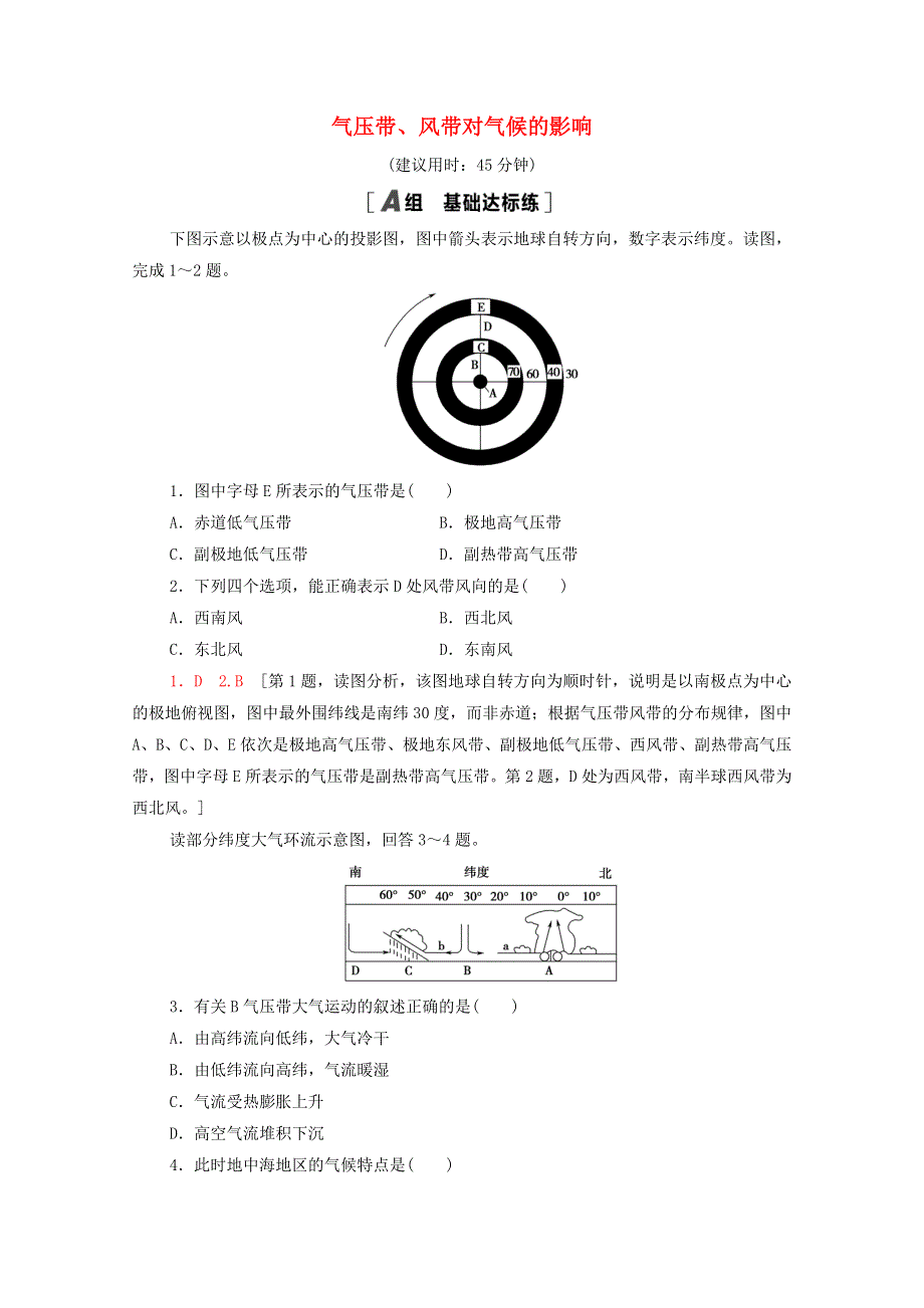 2020-2021学年新教材高中地理 课时分层作业8 气压带、风带对气候的影响（含解析）中图版选择性必修第一册.doc_第1页