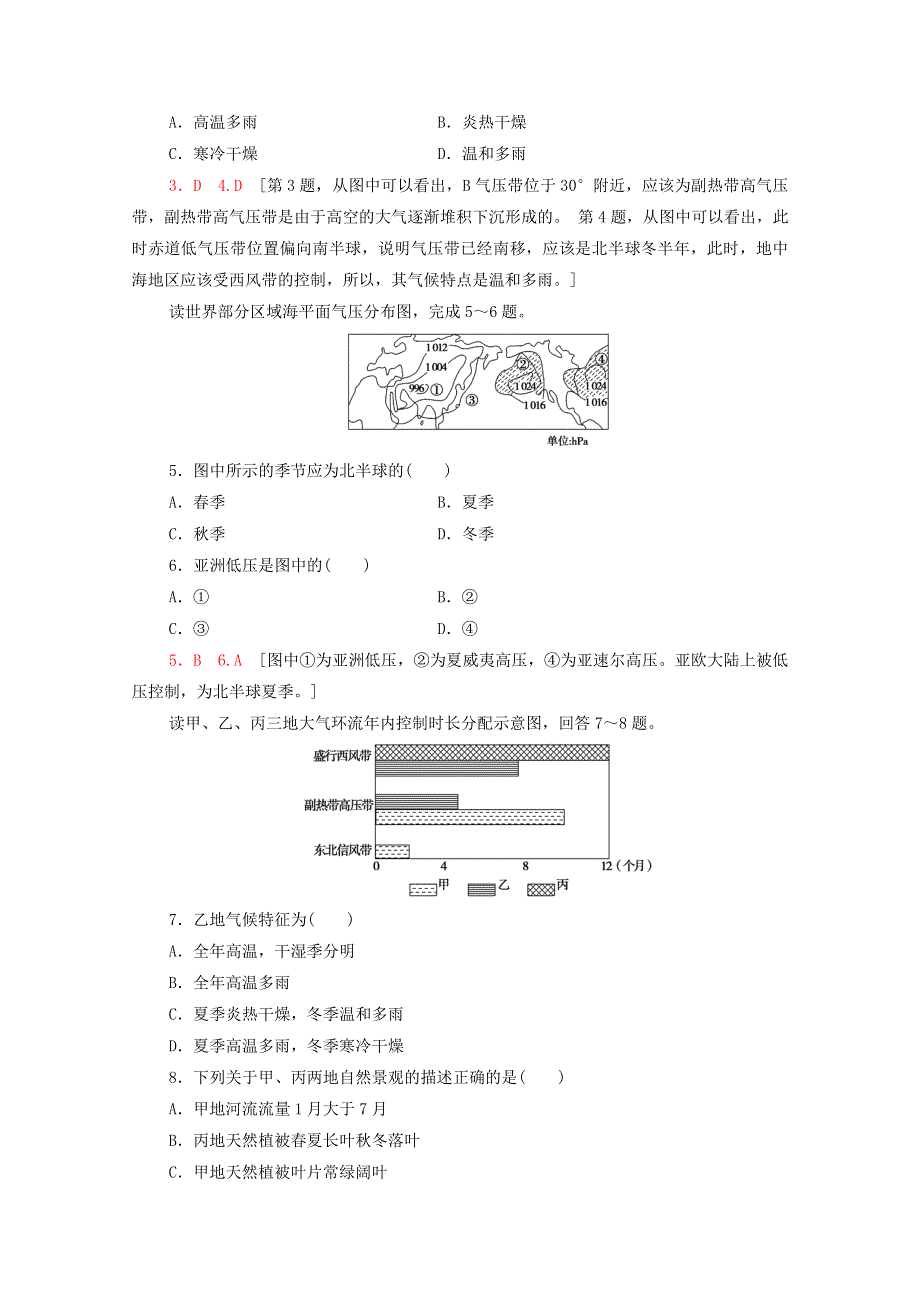 2020-2021学年新教材高中地理 课时分层作业8 气压带、风带对气候的影响（含解析）中图版选择性必修第一册.doc_第2页