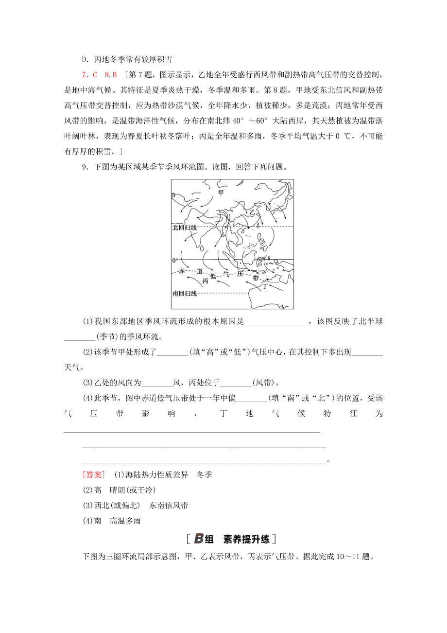 2020-2021学年新教材高中地理 课时分层作业8 气压带、风带对气候的影响（含解析）中图版选择性必修第一册.doc_第3页