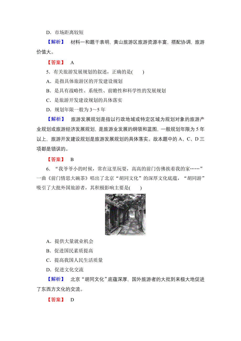 《同步备课参考 课堂新坐标》2013-2014学年高中地理（湘教版选修3）学案：第3章　旅游规划.doc_第3页