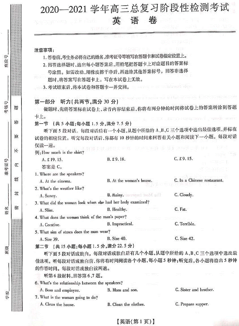 江西省新余市第四中学2021届高三总复习阶段性检测考试英语试卷 扫描版含答案.pdf_第1页