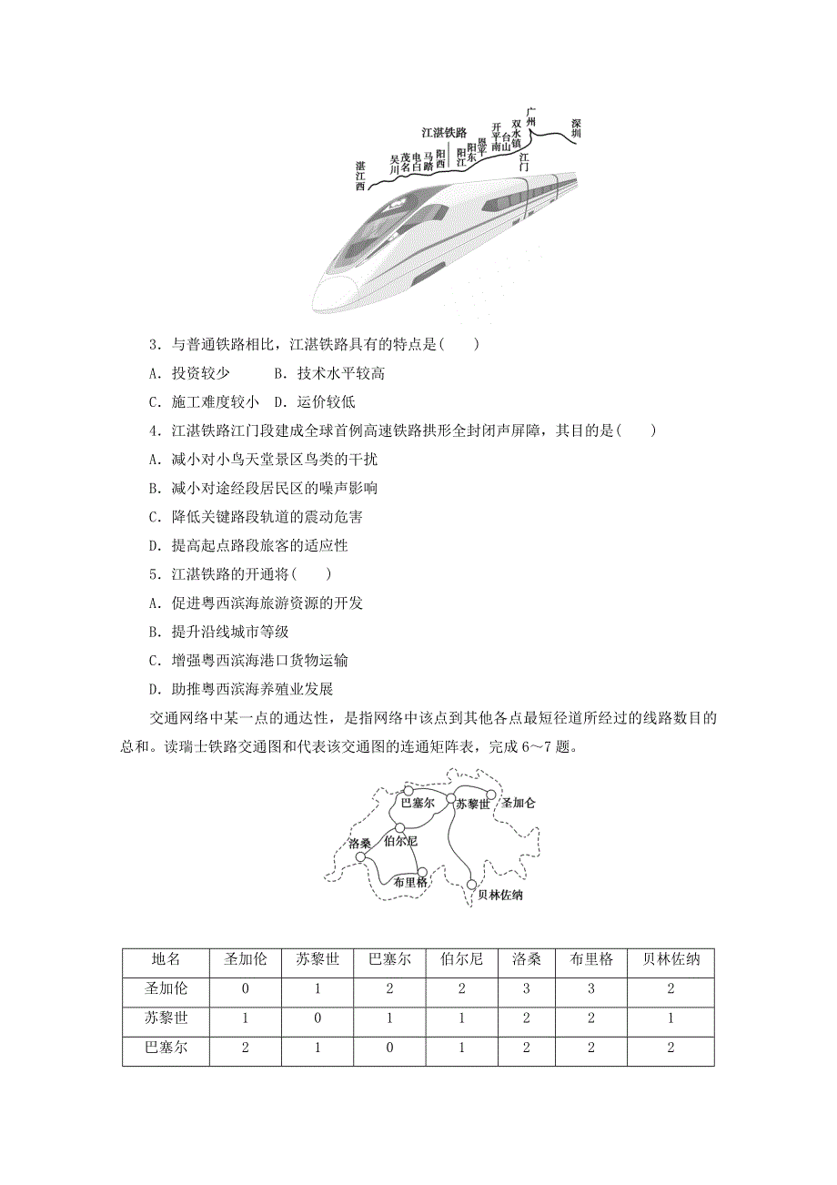 2020-2021学年新教材高中地理 阶段检测（二）（第四～五章）（含解析）新人教版必修2.doc_第2页