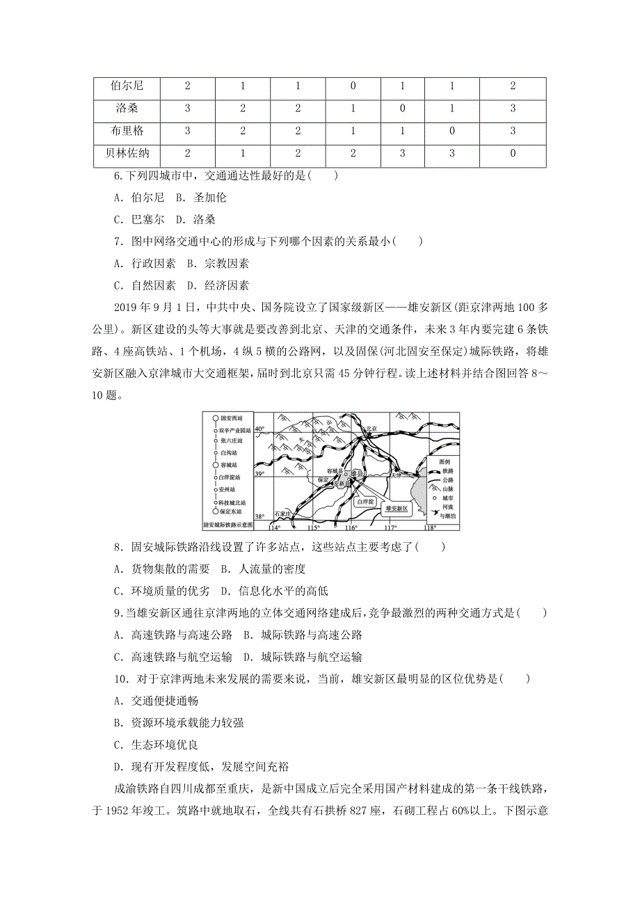 2020-2021学年新教材高中地理 阶段检测（二）（第四～五章）（含解析）新人教版必修2.doc_第3页