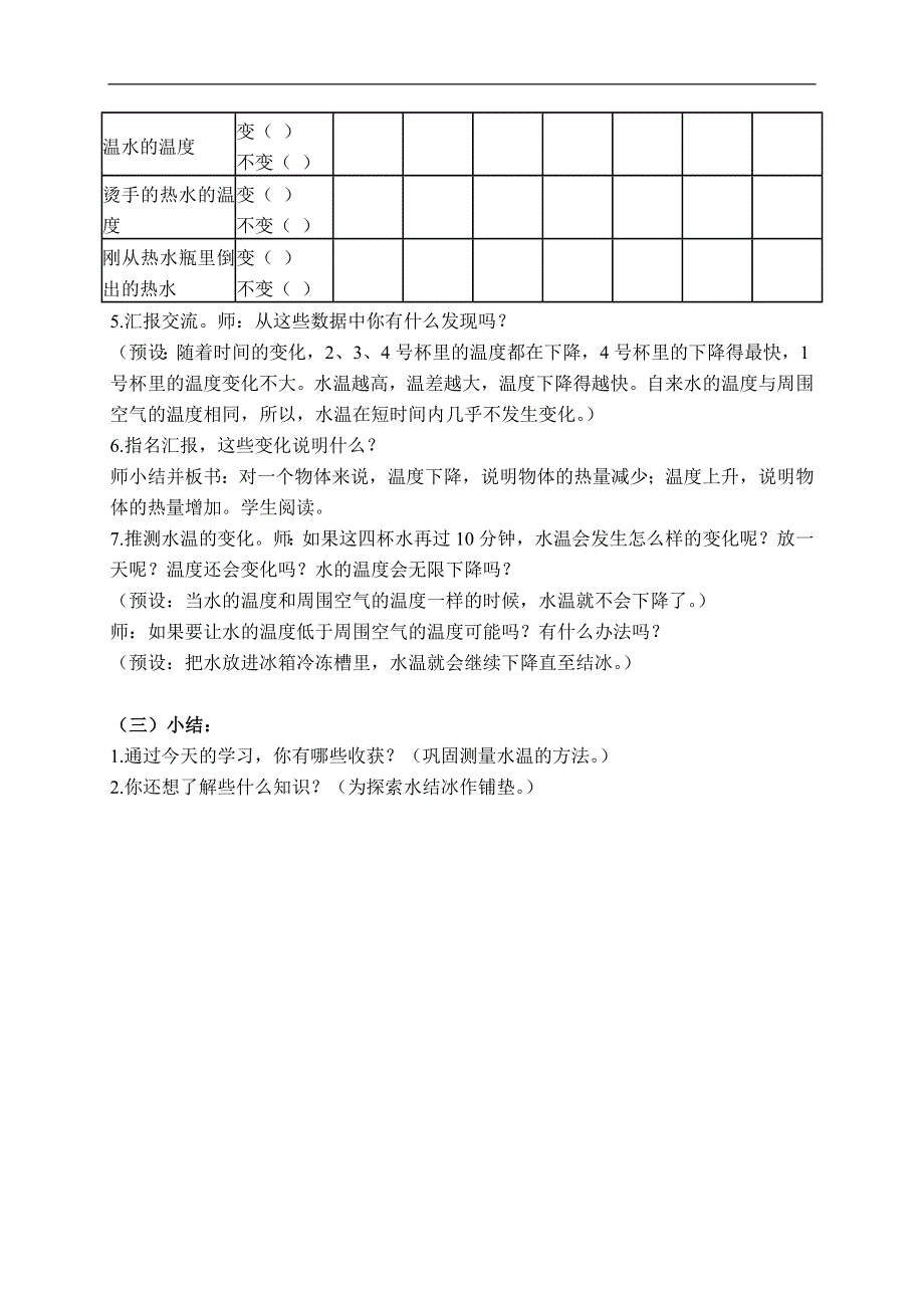 教科小学科学三下《3.2.测量水的温度》word教案(7).doc_第3页