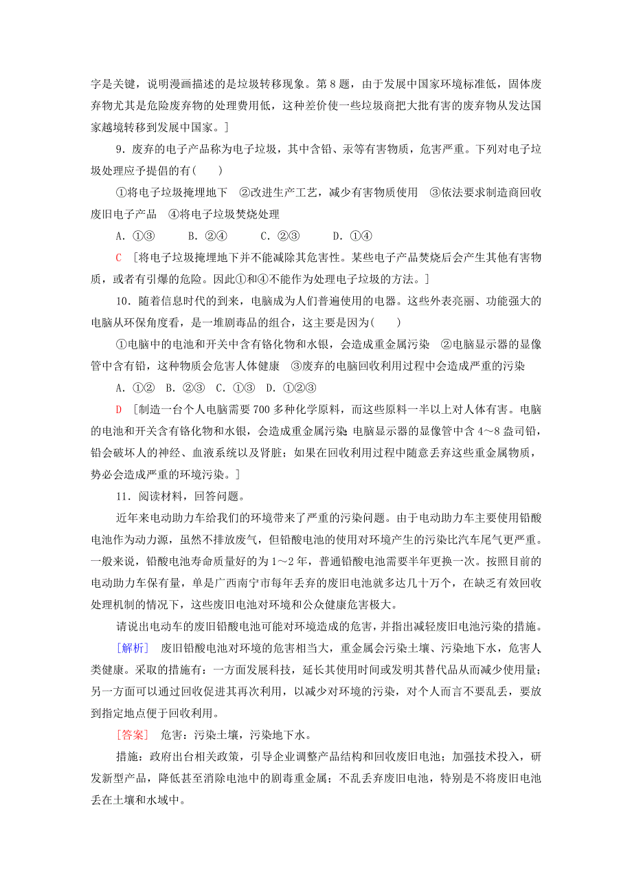 2020-2021学年新教材高中地理 课时分层作业7 污染物的跨境转移（含解析）中图版选择性必修3.doc_第3页