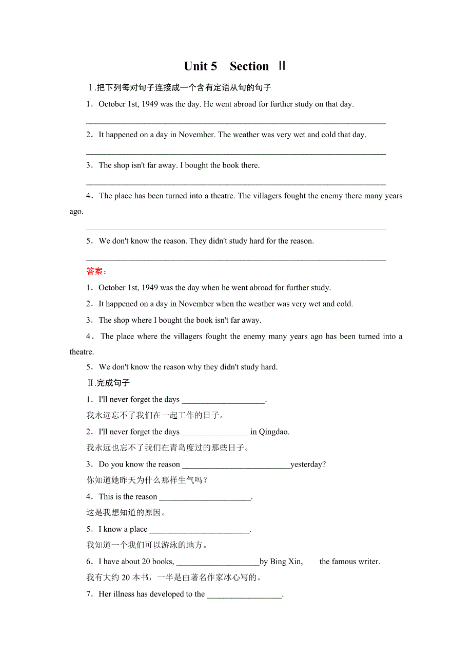 《成才之路》2015-2016届高一人教版英语必修1练习 UNIT 5 SECTION 2 .doc_第1页