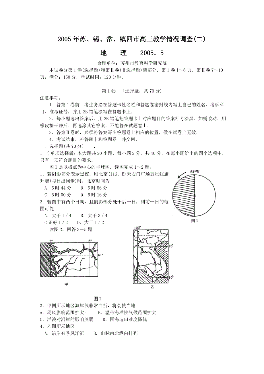 四市地理.doc_第1页