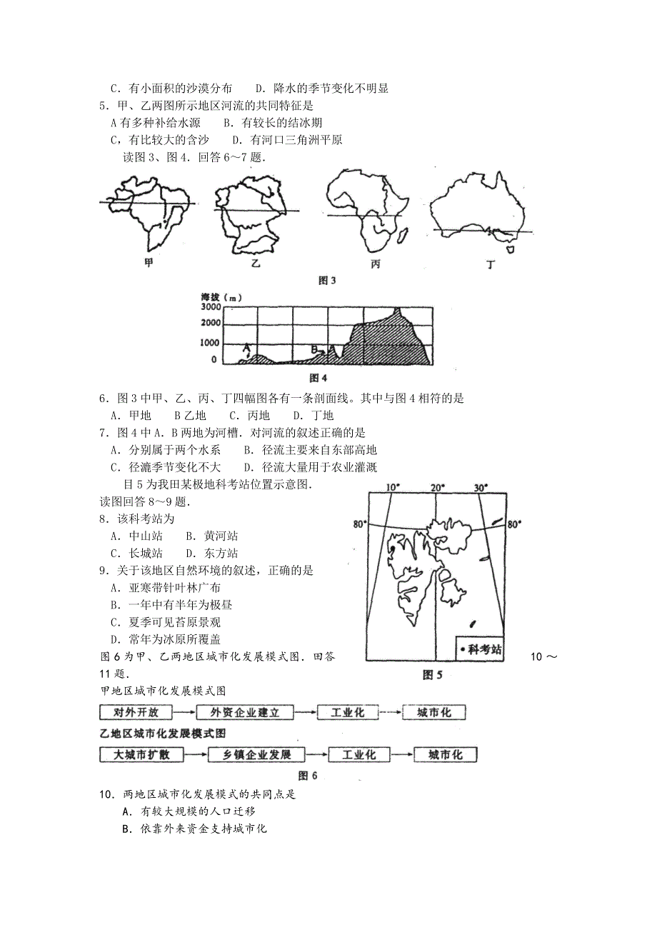 四市地理.doc_第2页