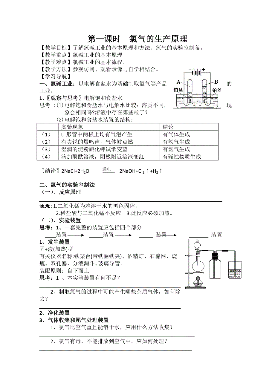 化学：3.1《氯气的生产原理》学案（苏教版必修1）.doc_第1页