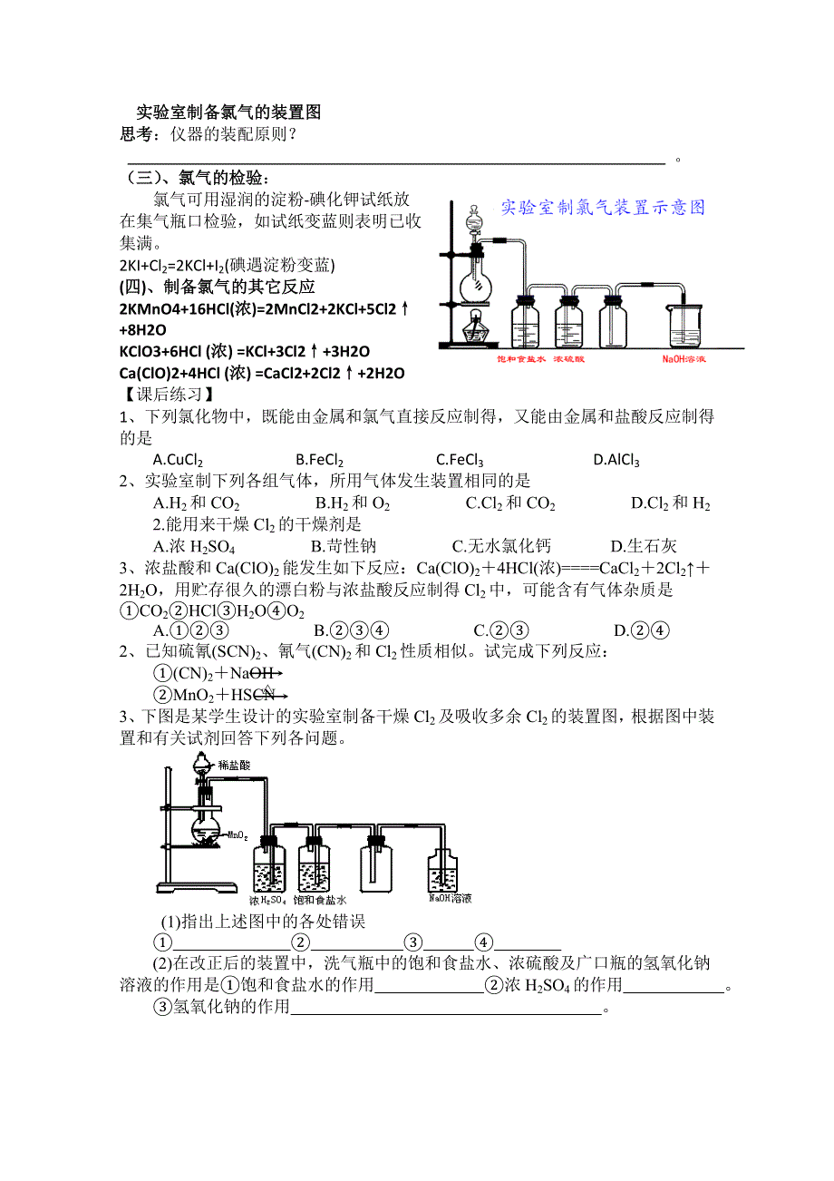 化学：3.1《氯气的生产原理》学案（苏教版必修1）.doc_第2页