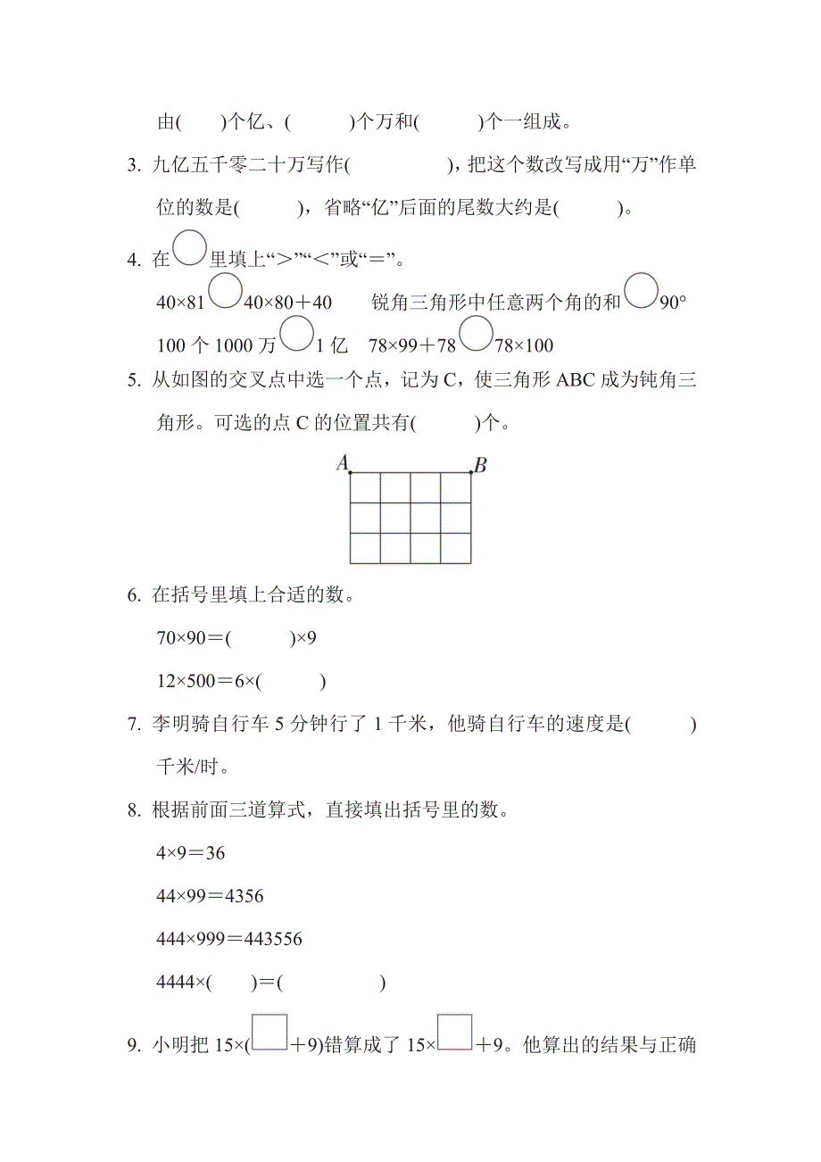 四年级下册数学苏教版期末复习冲刺卷仿真模拟卷1（含答案）.pdf_第2页