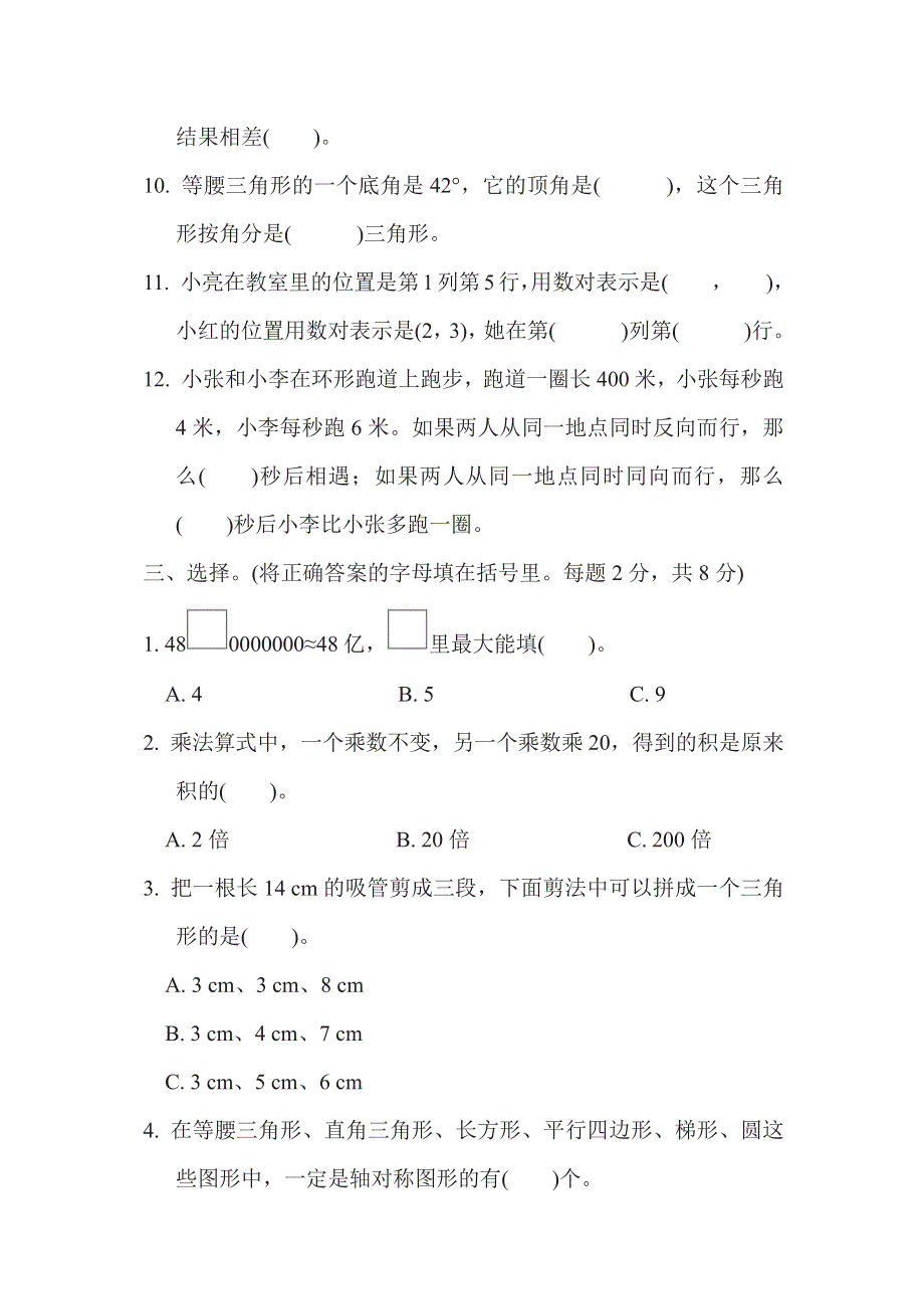 四年级下册数学苏教版期末复习冲刺卷仿真模拟卷1（含答案）.pdf_第3页