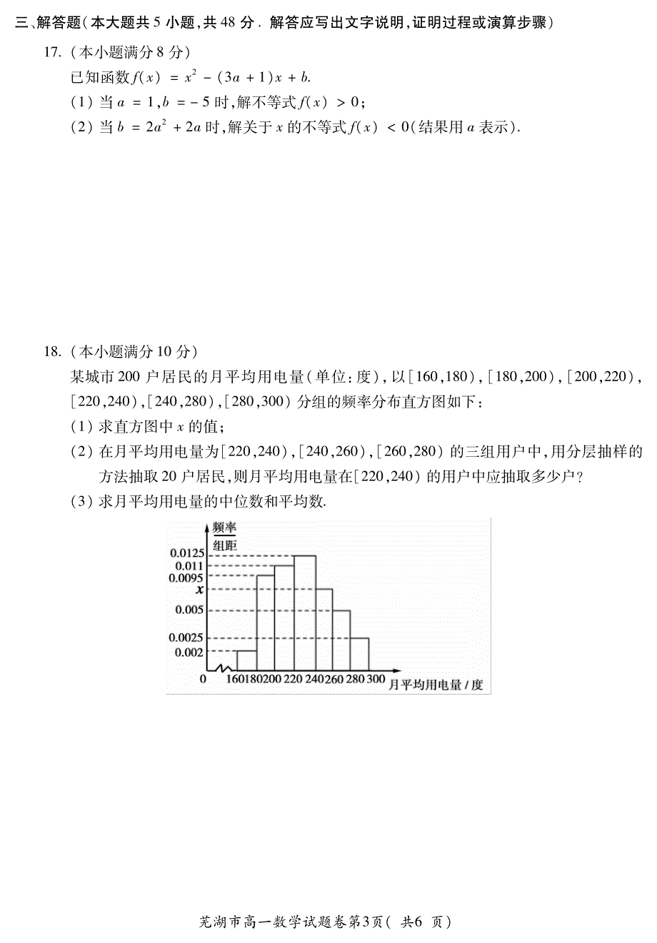 安徽省芜湖市2020-2021学年高一下学期期末考试数学试题 PDF版含答案.pdf_第3页