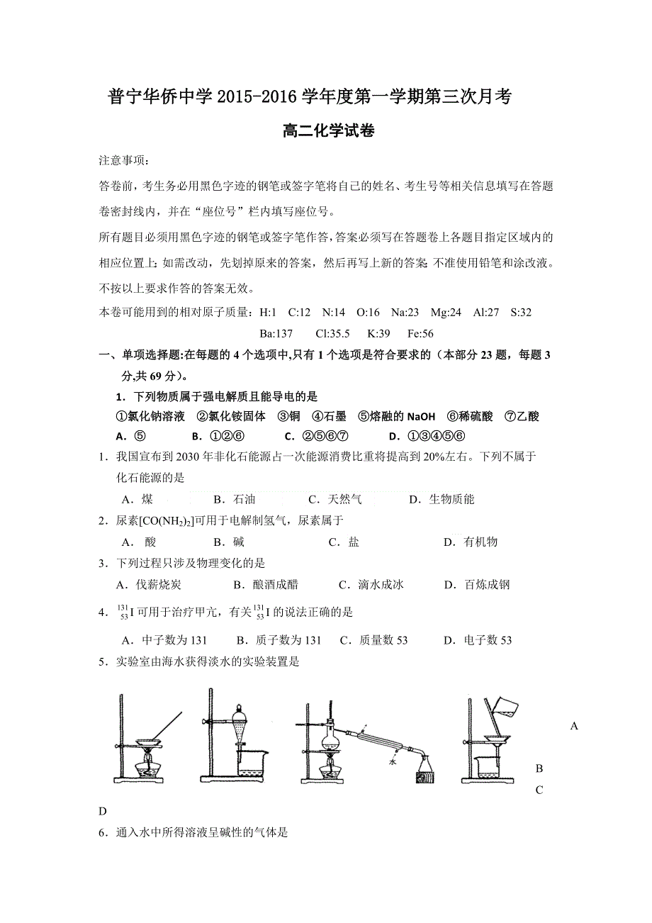 广东省普宁市华侨中学2015-2016学年高二上学期第三次月考化学试题 WORD版含答案.doc_第1页