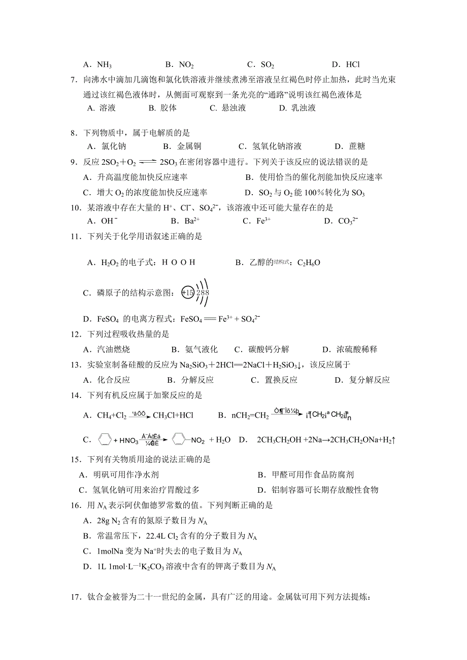 广东省普宁市华侨中学2015-2016学年高二上学期第三次月考化学试题 WORD版含答案.doc_第2页