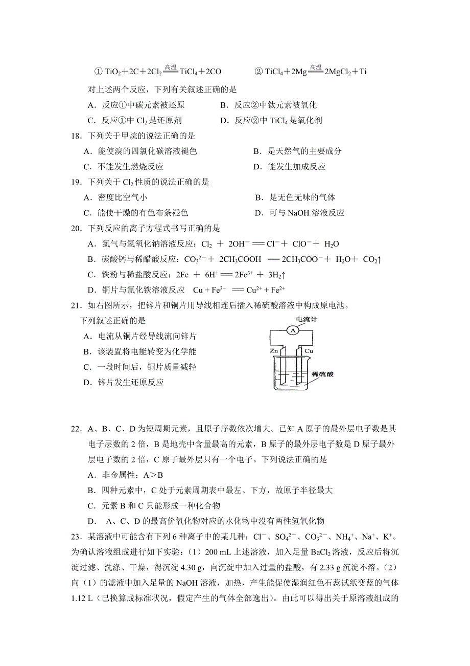 广东省普宁市华侨中学2015-2016学年高二上学期第三次月考化学试题 WORD版含答案.doc_第3页