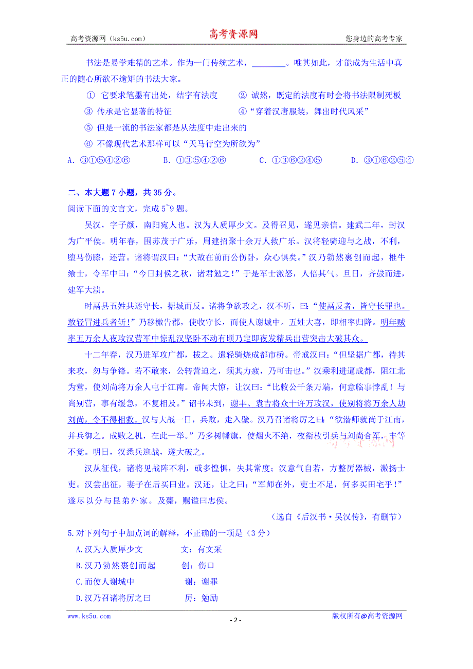 广东省普宁市华侨中学2015-2016学年高二上学期期中考试语文试题 WORD版含答案.doc_第2页