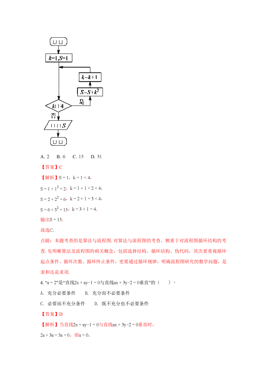 北京市丰台区第12中学2018届高三上学期期中考试数学（文）试题 WORD版含解析.doc_第2页