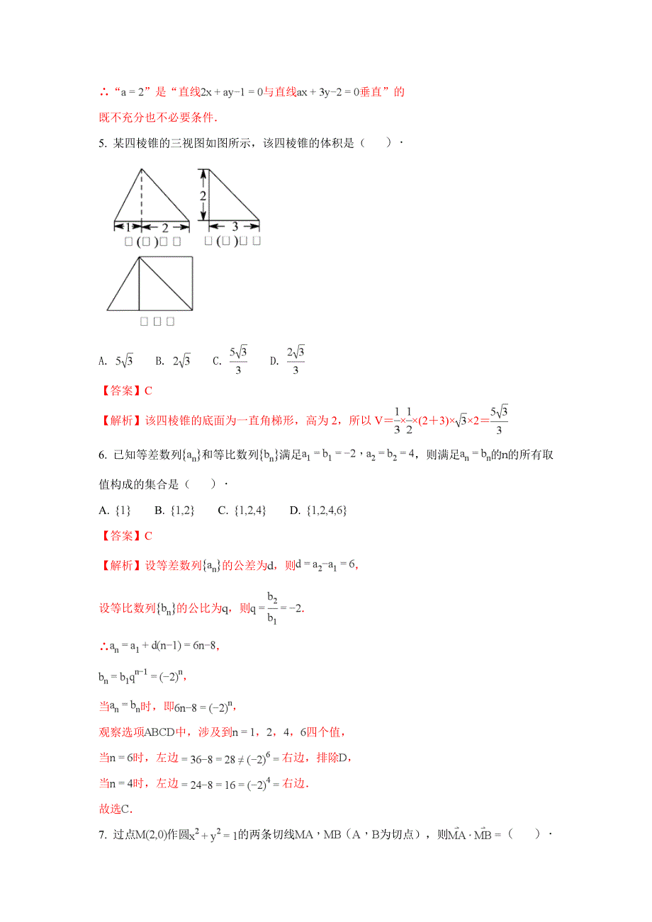 北京市丰台区第12中学2018届高三上学期期中考试数学（文）试题 WORD版含解析.doc_第3页