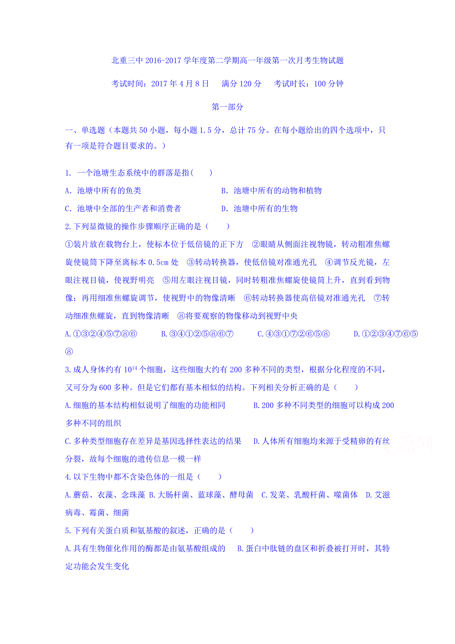 内蒙古北重三中2016-2017学年高一下学期4月份月考生物试题 WORD版含答案.doc_第1页