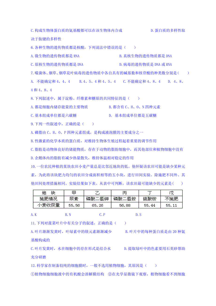 内蒙古北重三中2016-2017学年高一下学期4月份月考生物试题 WORD版含答案.doc_第2页