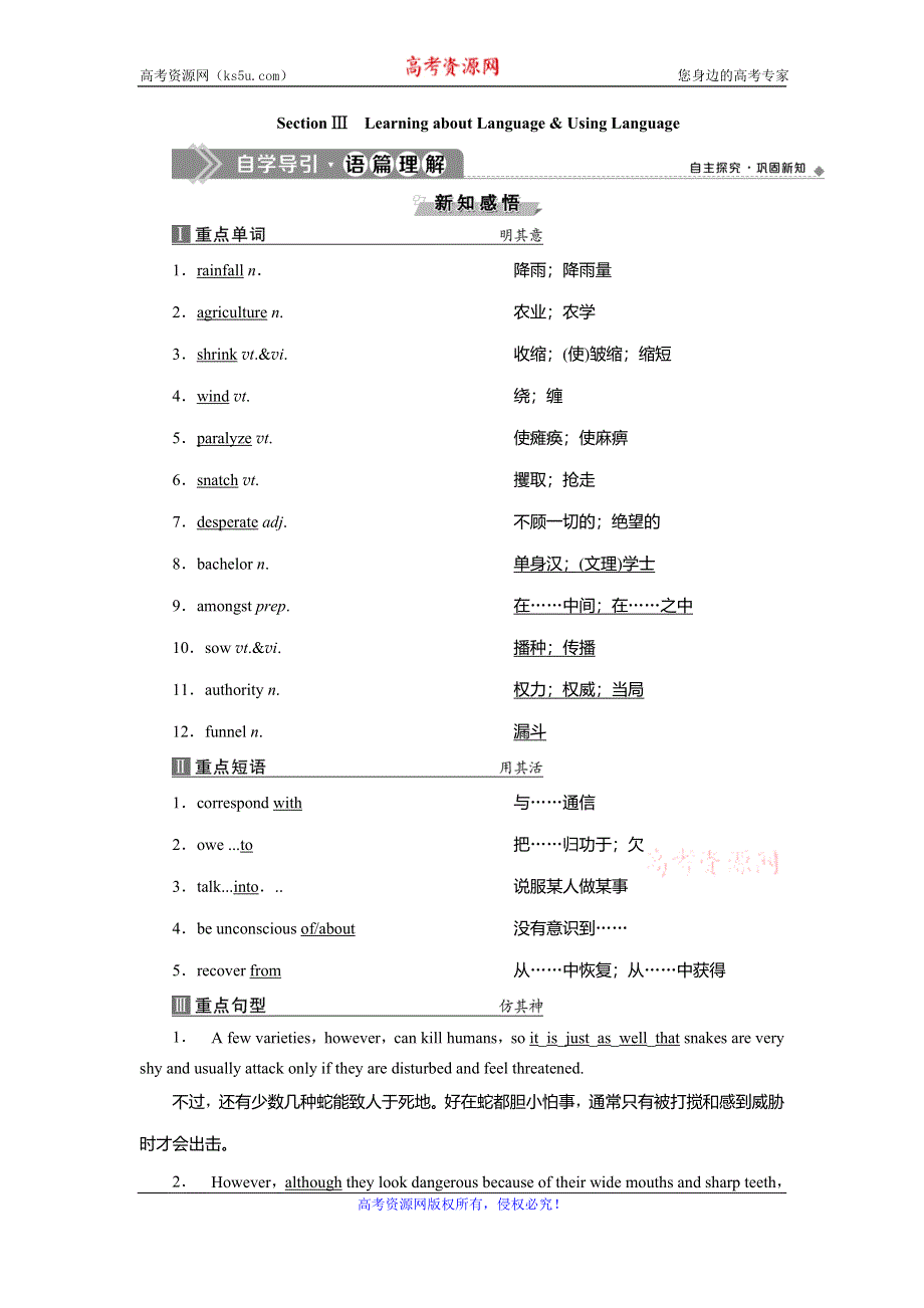 2019-2020学年人教版英语选修九新素养同步讲义：UNIT 3 AUSTRALIA 3　UNIT 3　SECTION Ⅲ　LEARNING ABOUT LANGUAGE & USING LANGUAGE WORD版含答案.doc_第1页