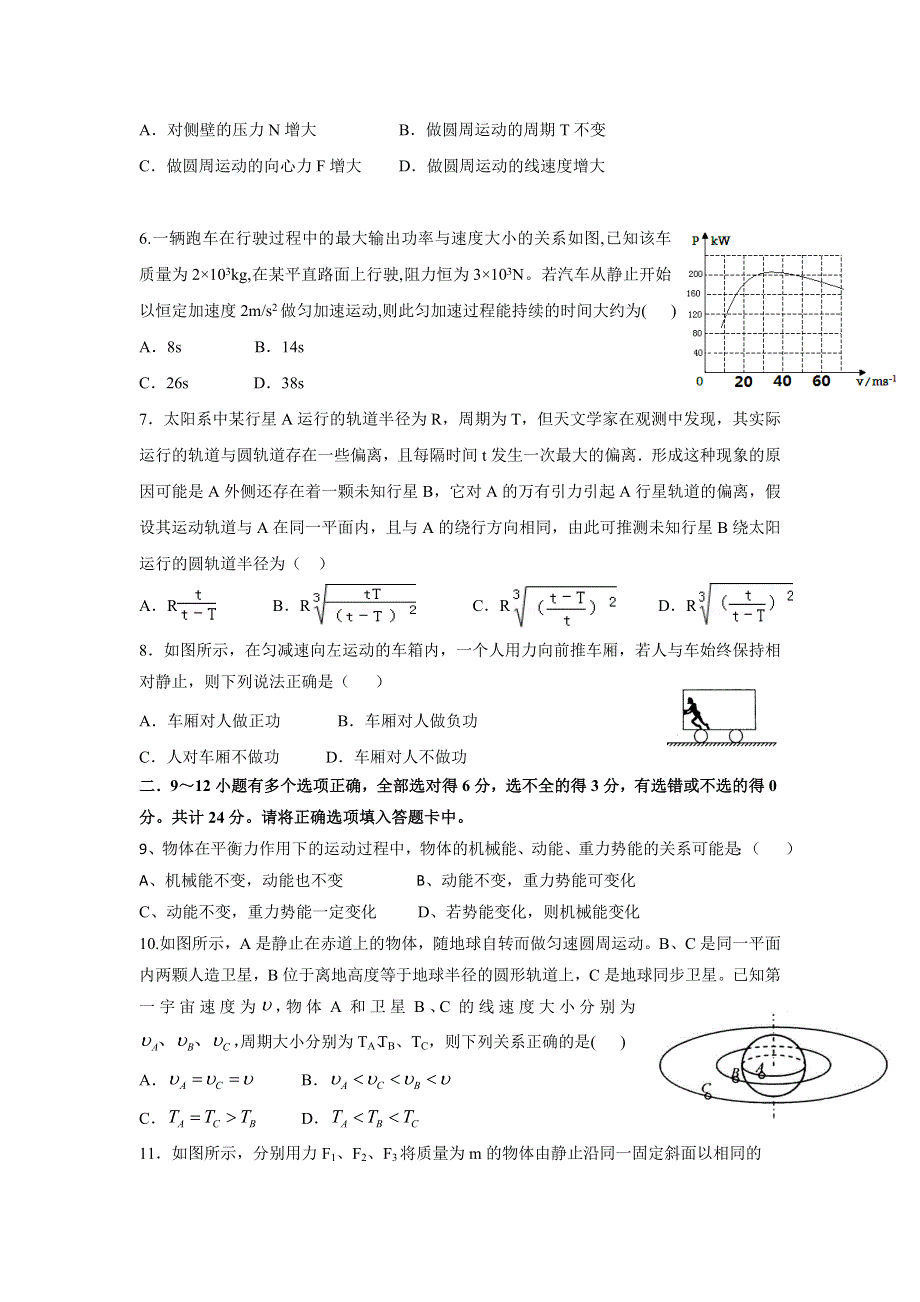 内蒙古北重三中2016-2017学年高一下学期期中考试物理试题 WORD版含答案.doc_第2页