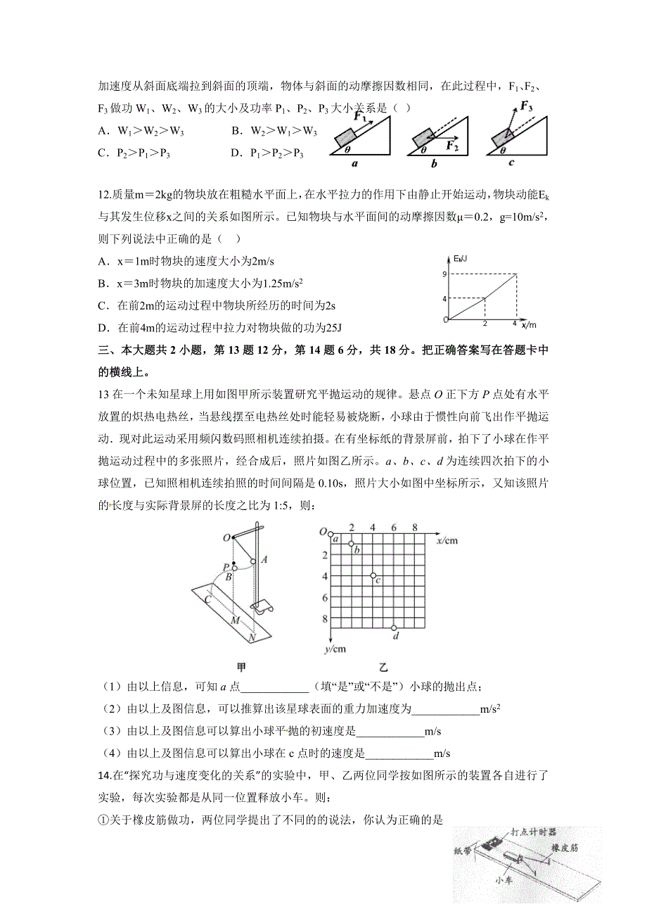 内蒙古北重三中2016-2017学年高一下学期期中考试物理试题 WORD版含答案.doc_第3页