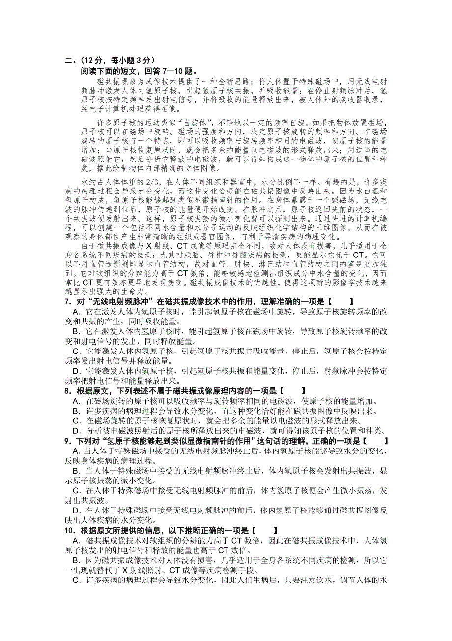 《考题猜想》2012届高考语文基础知识专题经典套题12.doc_第2页