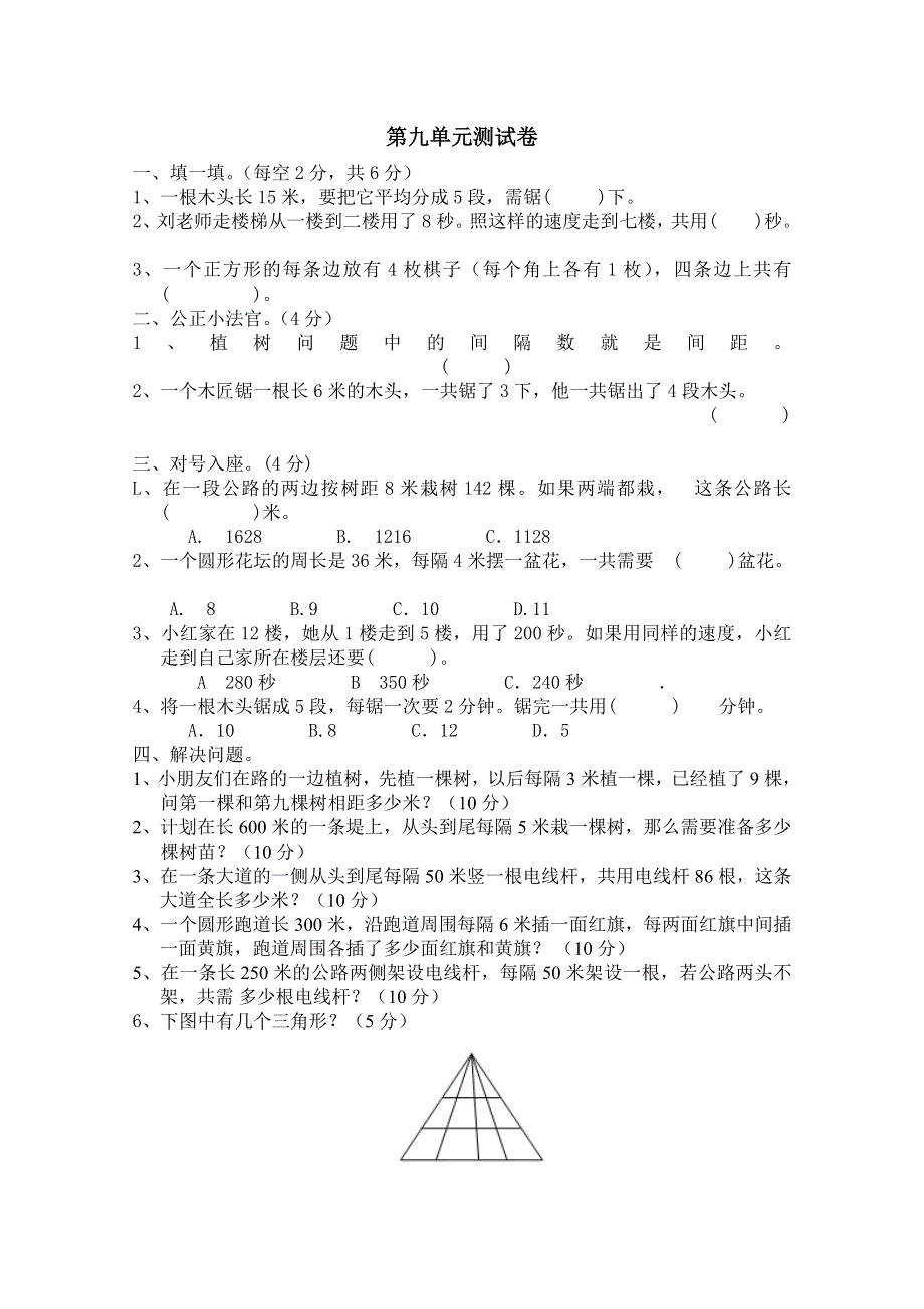 2021年冀教版四年级数学上册第九单元测试题及答案二.doc_第1页