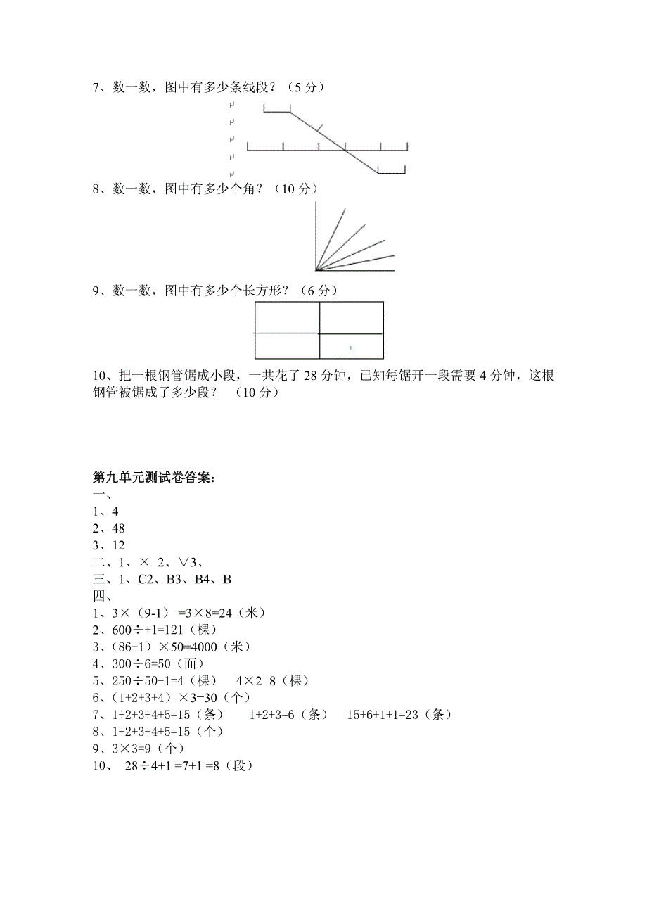 2021年冀教版四年级数学上册第九单元测试题及答案二.doc_第2页