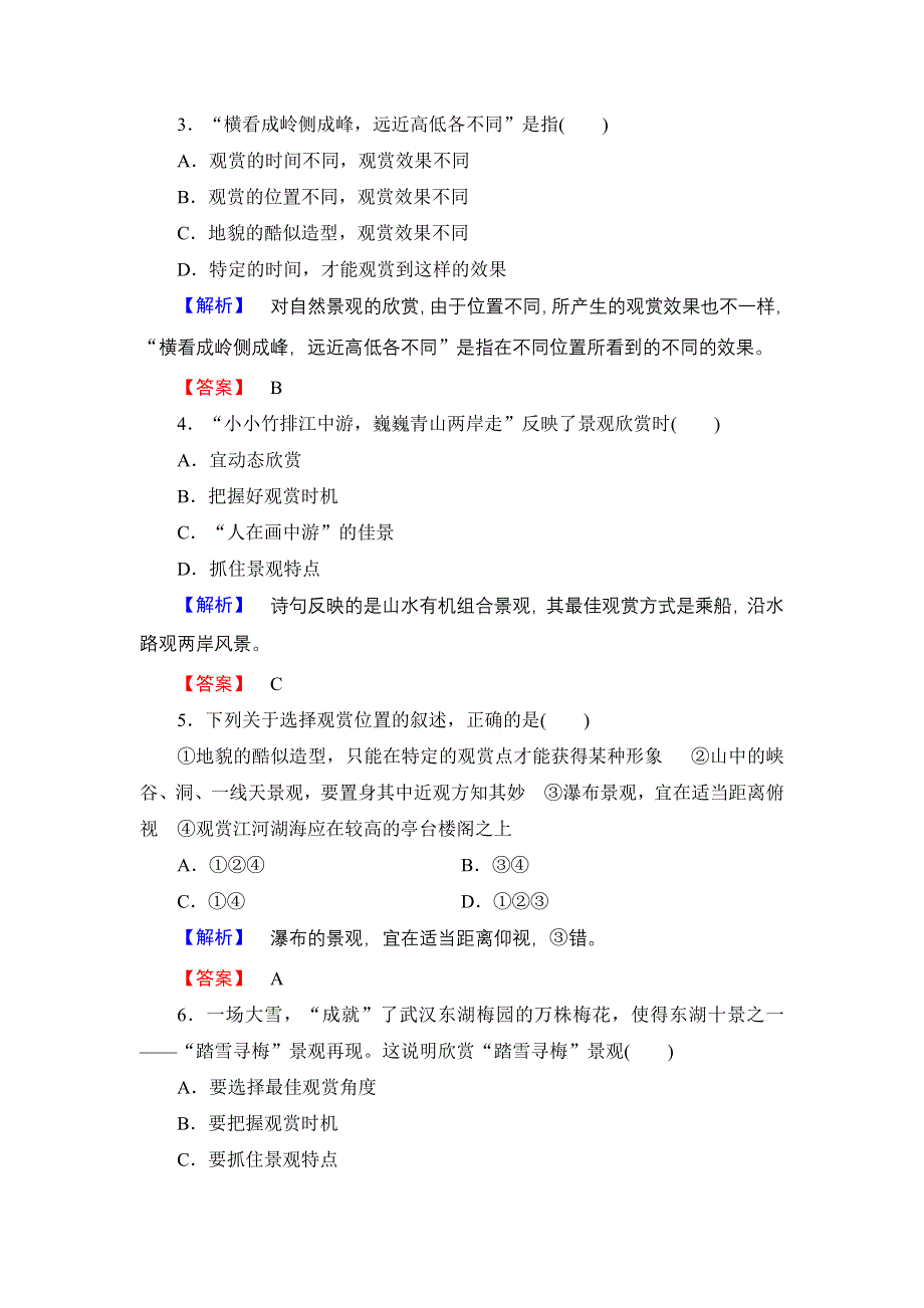 《同步备课参考 课堂新坐标》2013-2014学年高中地理（湘教版选修3）学案：课时作业4.doc_第2页