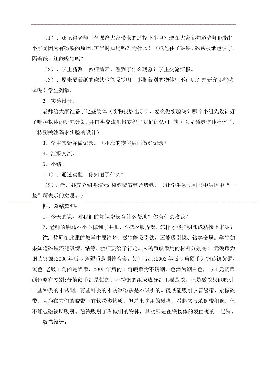 教科小学科学三下《4.2.磁铁有磁性》word教案(2).doc_第3页