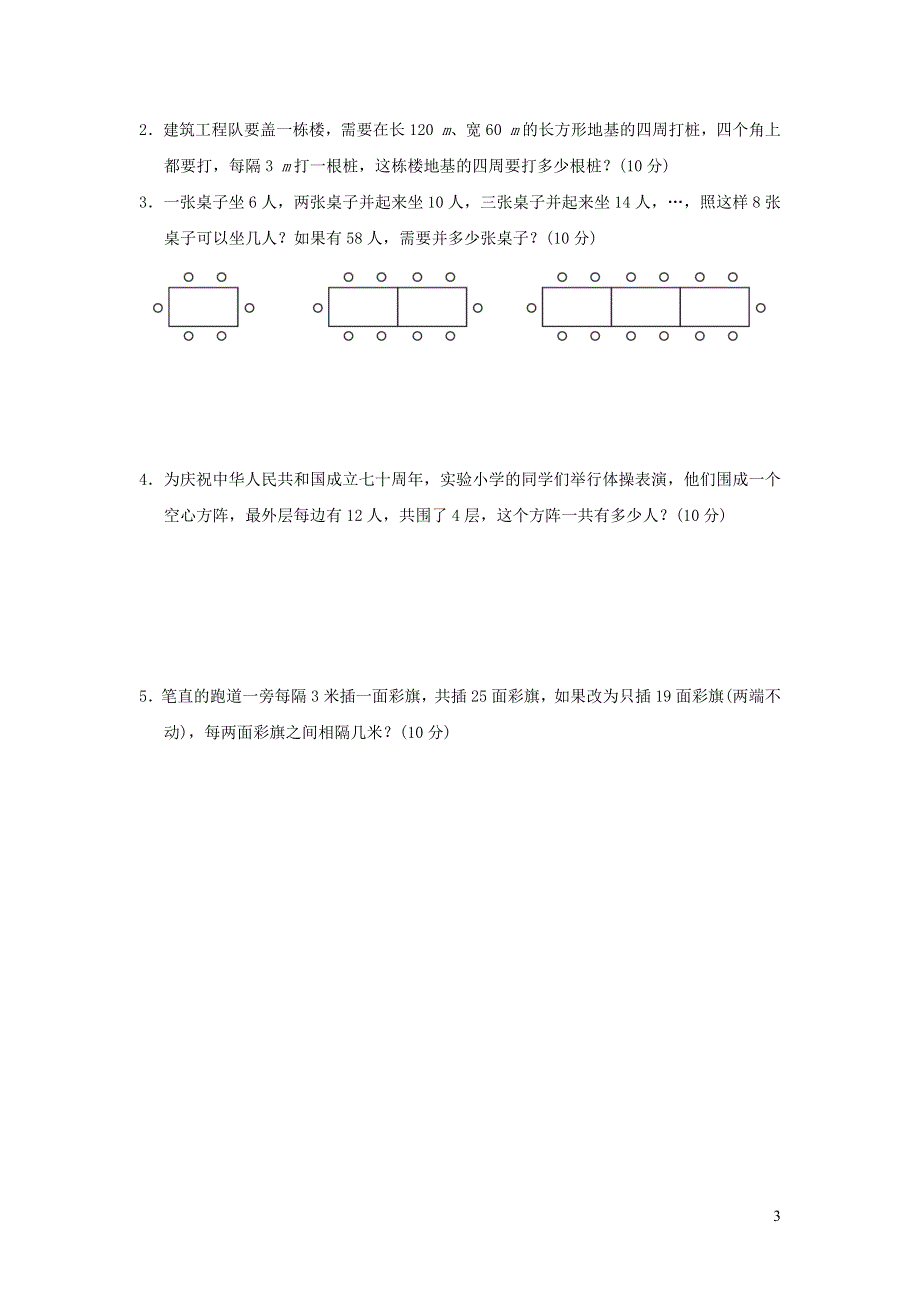 2021秋五年级数学上册方法技能提升卷3常见的植树问题的解法（人教版）.docx_第3页