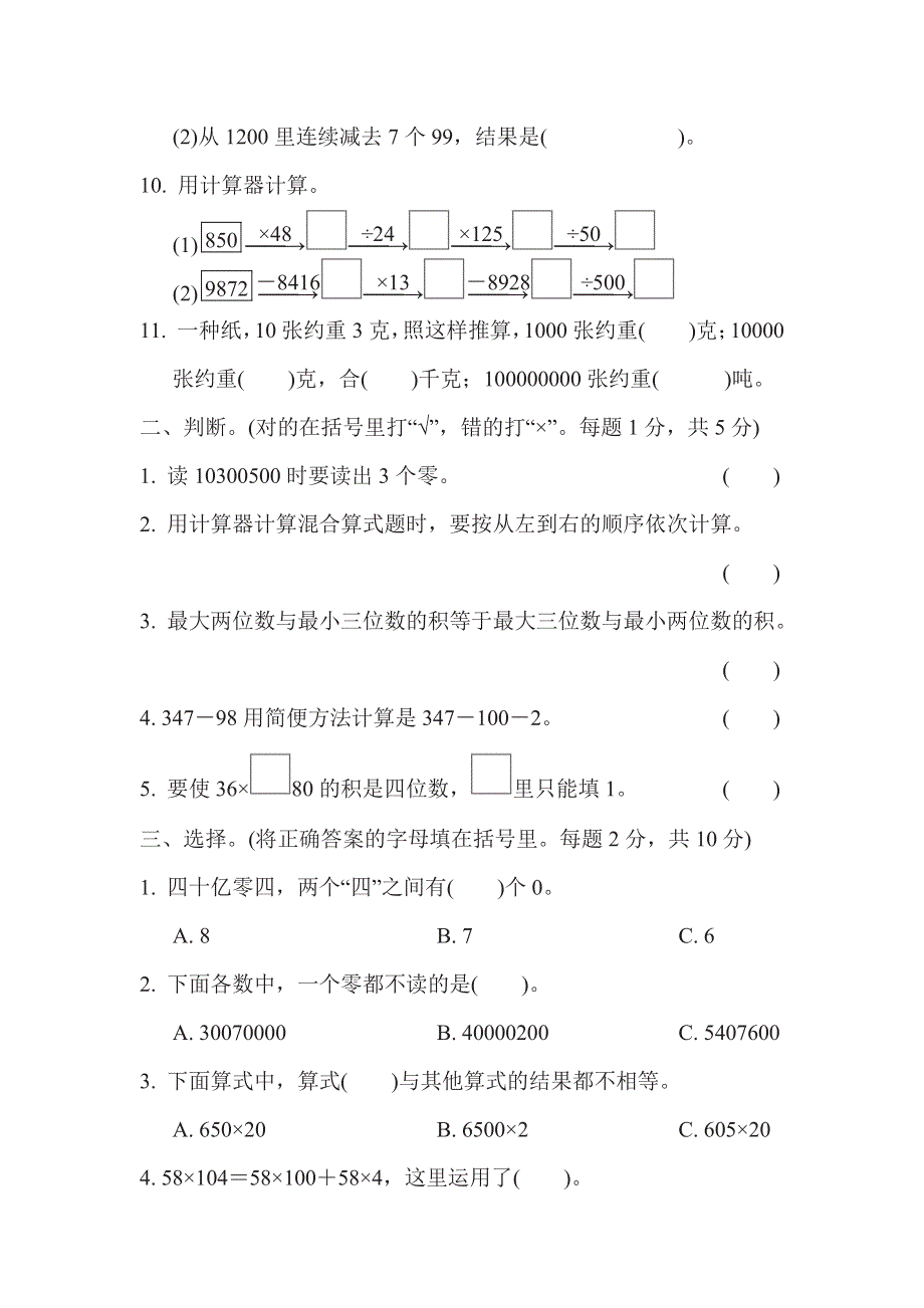 四年级下册数学苏教版期末复习冲刺卷模块过关卷1数与代数（含答案）.pdf_第2页