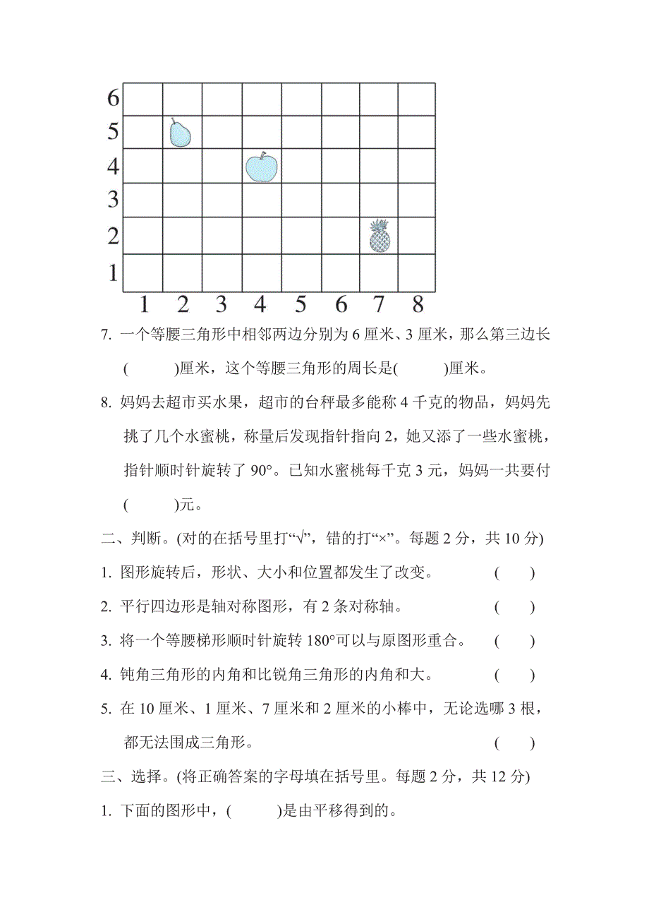 四年级下册数学苏教版期末复习冲刺卷模块过关卷2图形与几何（含答案）.pdf_第2页