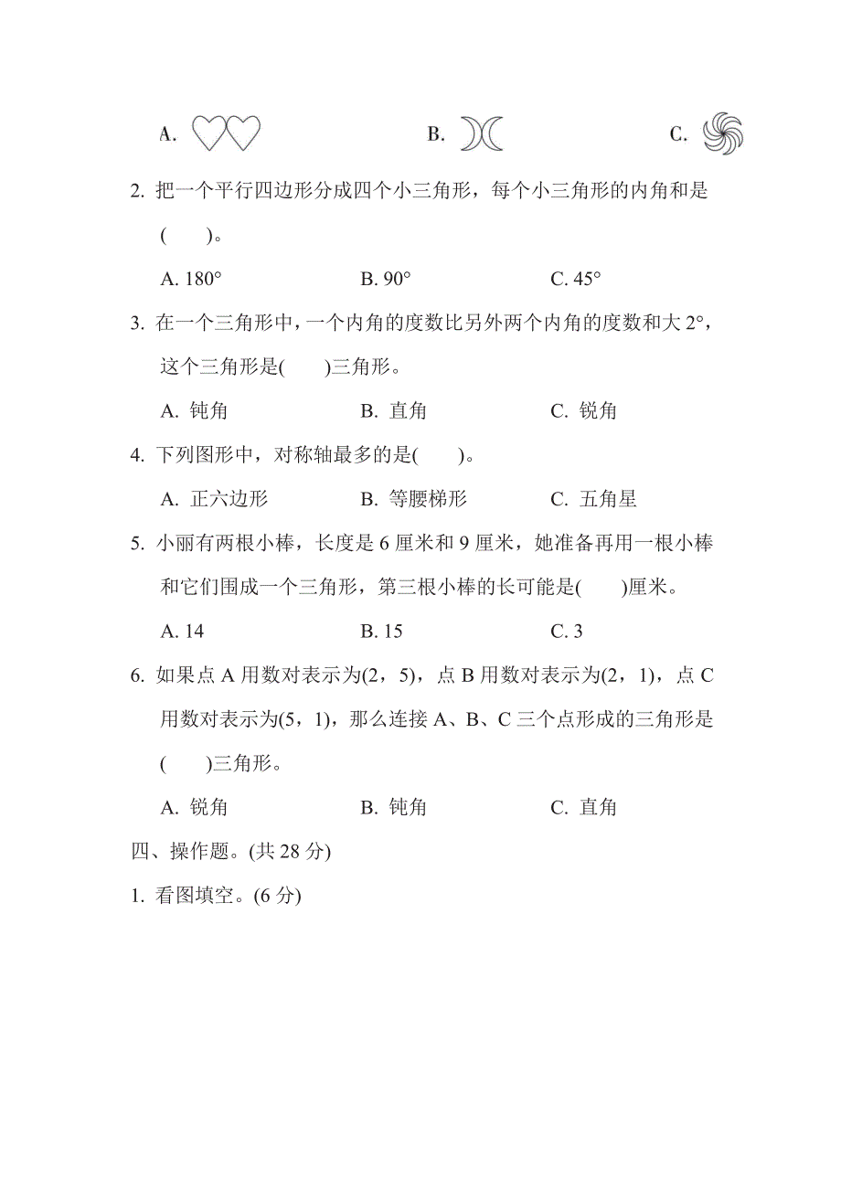 四年级下册数学苏教版期末复习冲刺卷模块过关卷2图形与几何（含答案）.pdf_第3页