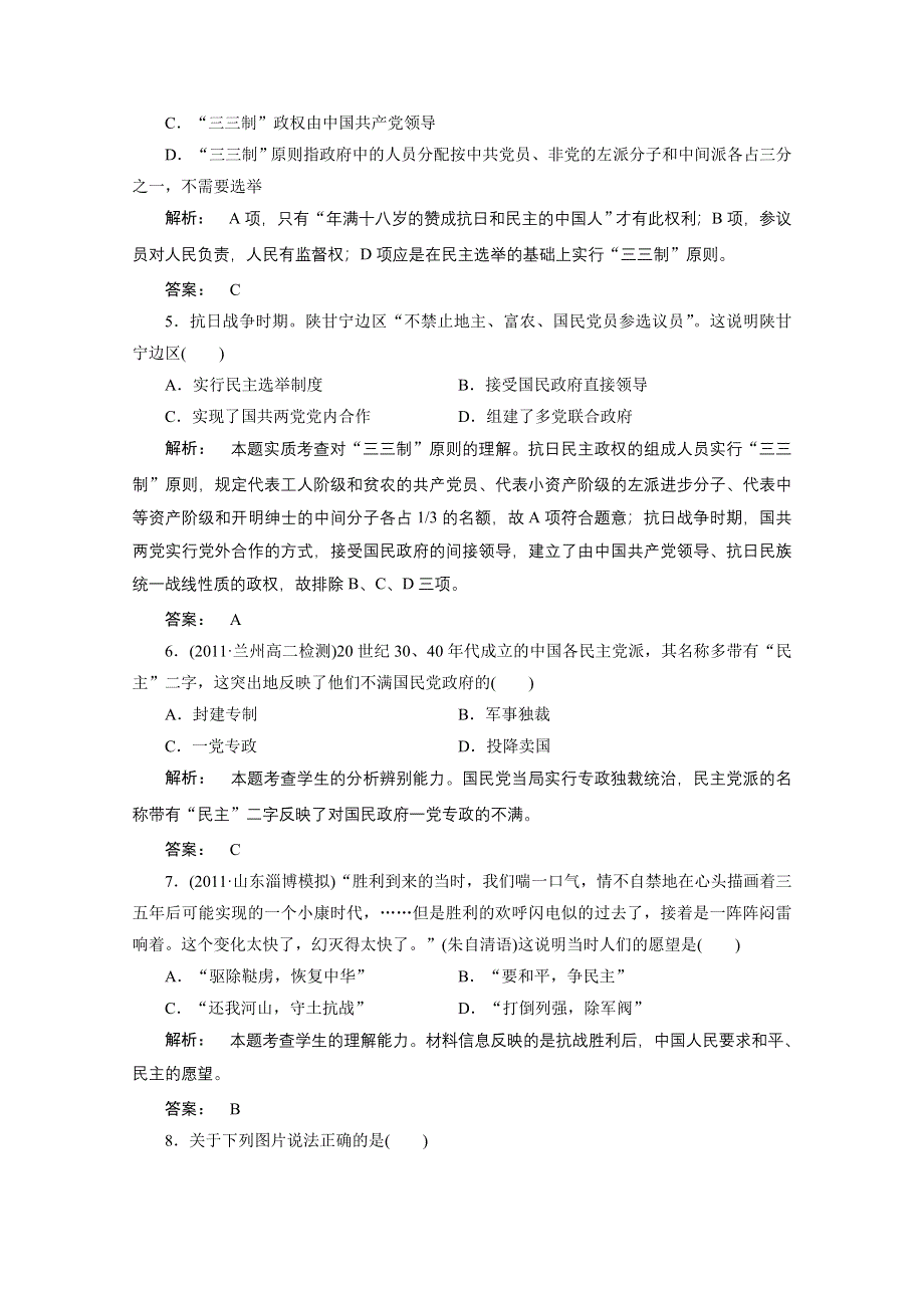 2012新课标同步导学历史（人民版）（课时作业）：选修2专题四第四反对国民党独裁统治的斗争.doc_第2页