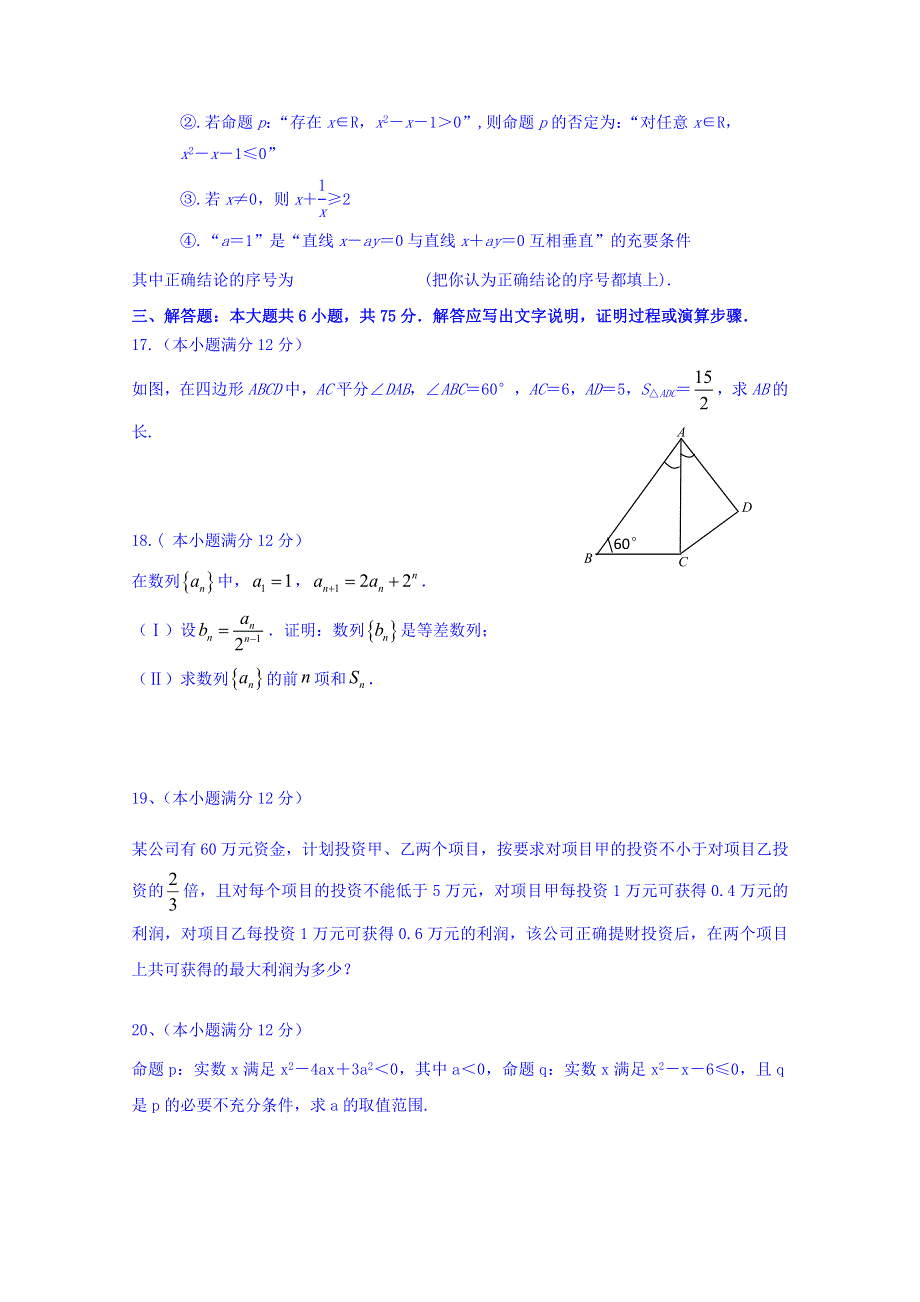 广东省普宁市华侨中学2015-2016学年高二上学期期中考试数学（理）试题 WORD版含答案.doc_第3页