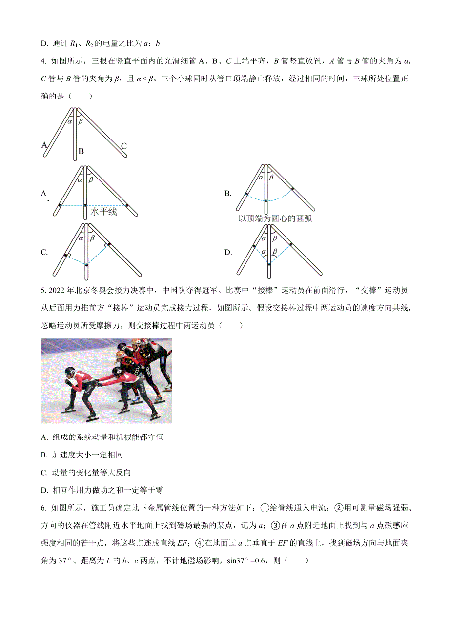 江苏省五市联考2022-2023学年高三上学期期中联考物理试题.docx_第2页