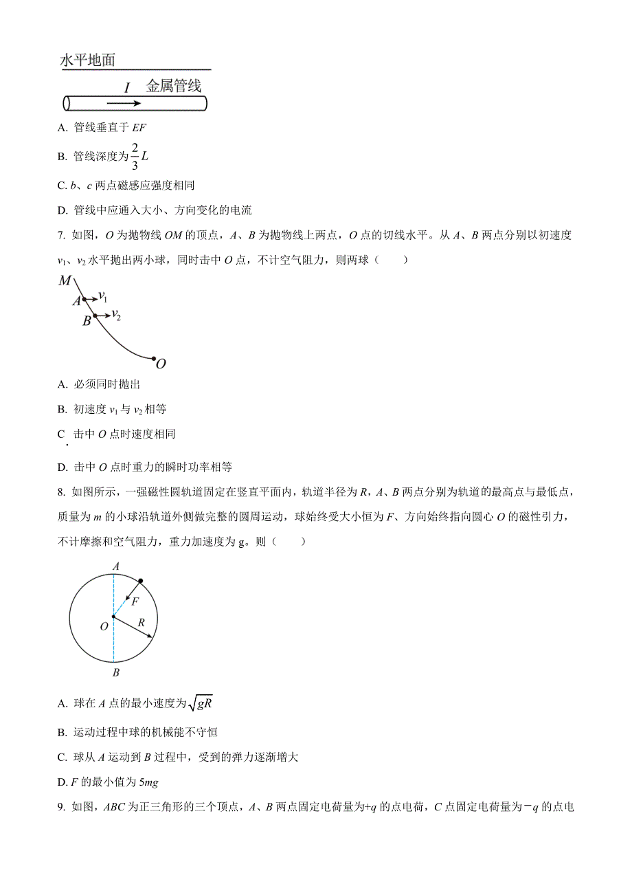 江苏省五市联考2022-2023学年高三上学期期中联考物理试题.docx_第3页