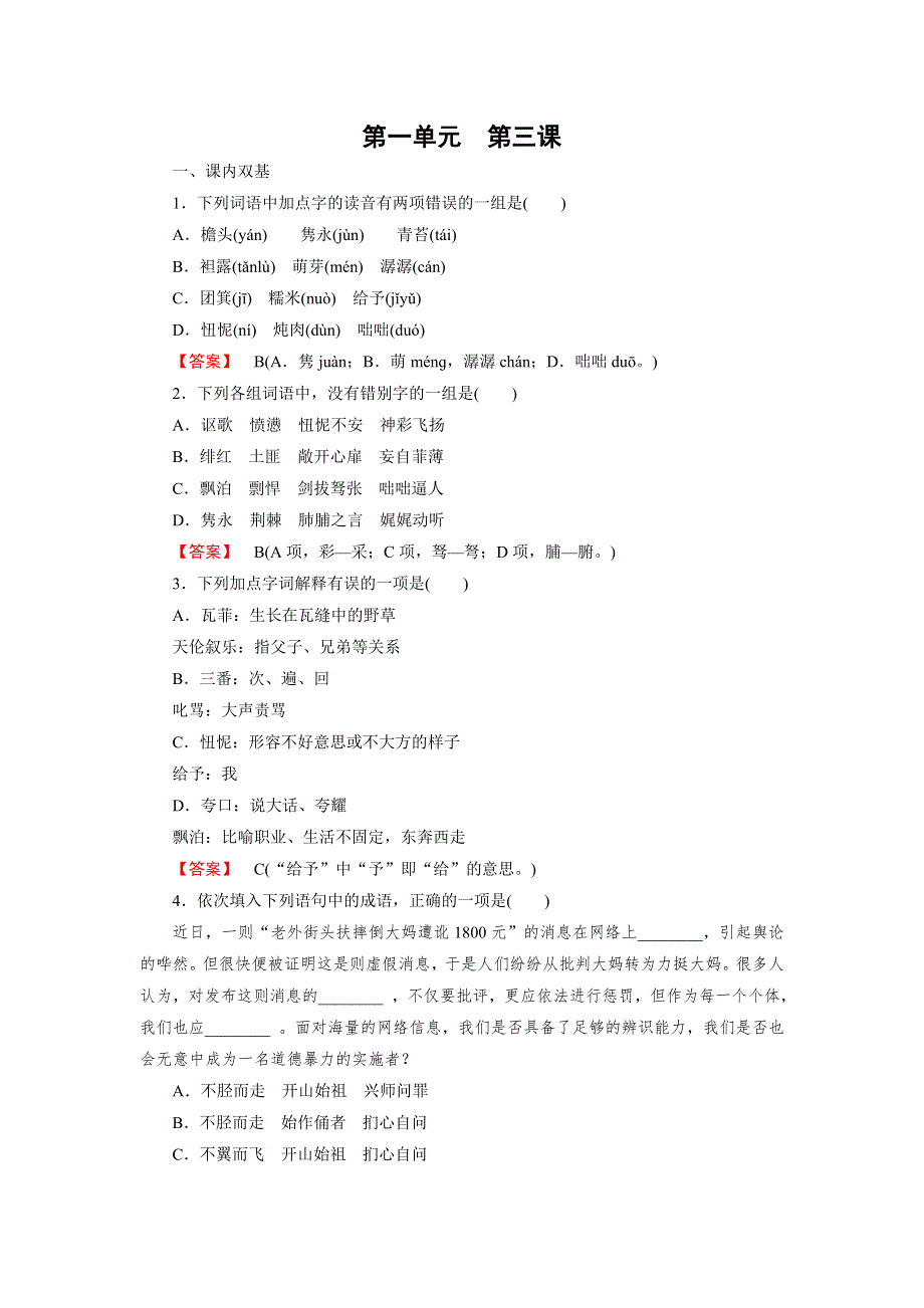 《成才之路》2015-2016届高一人教版语文必修1练习 第3课《大堰河——我的保姆》 .doc_第1页