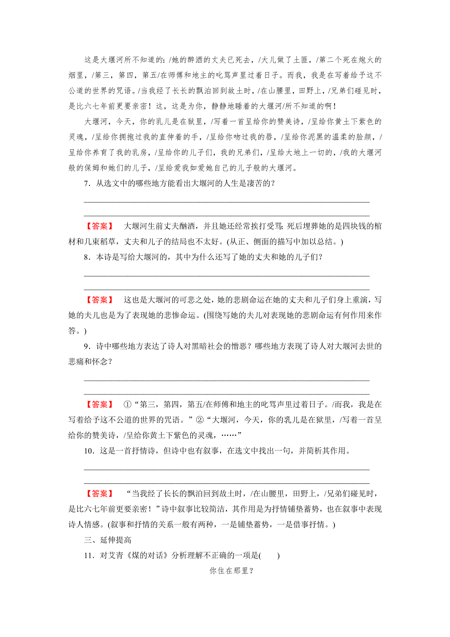 《成才之路》2015-2016届高一人教版语文必修1练习 第3课《大堰河——我的保姆》 .doc_第3页