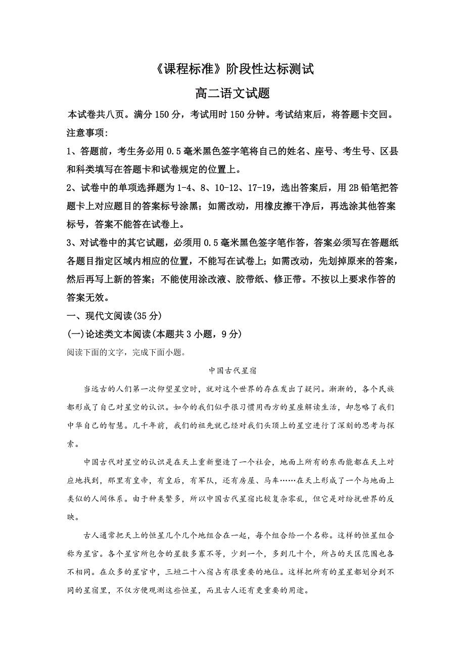 山东省济宁市泗水县2017-2018学年高二上学期期中考试语文试题 WORD版含解析.doc_第1页