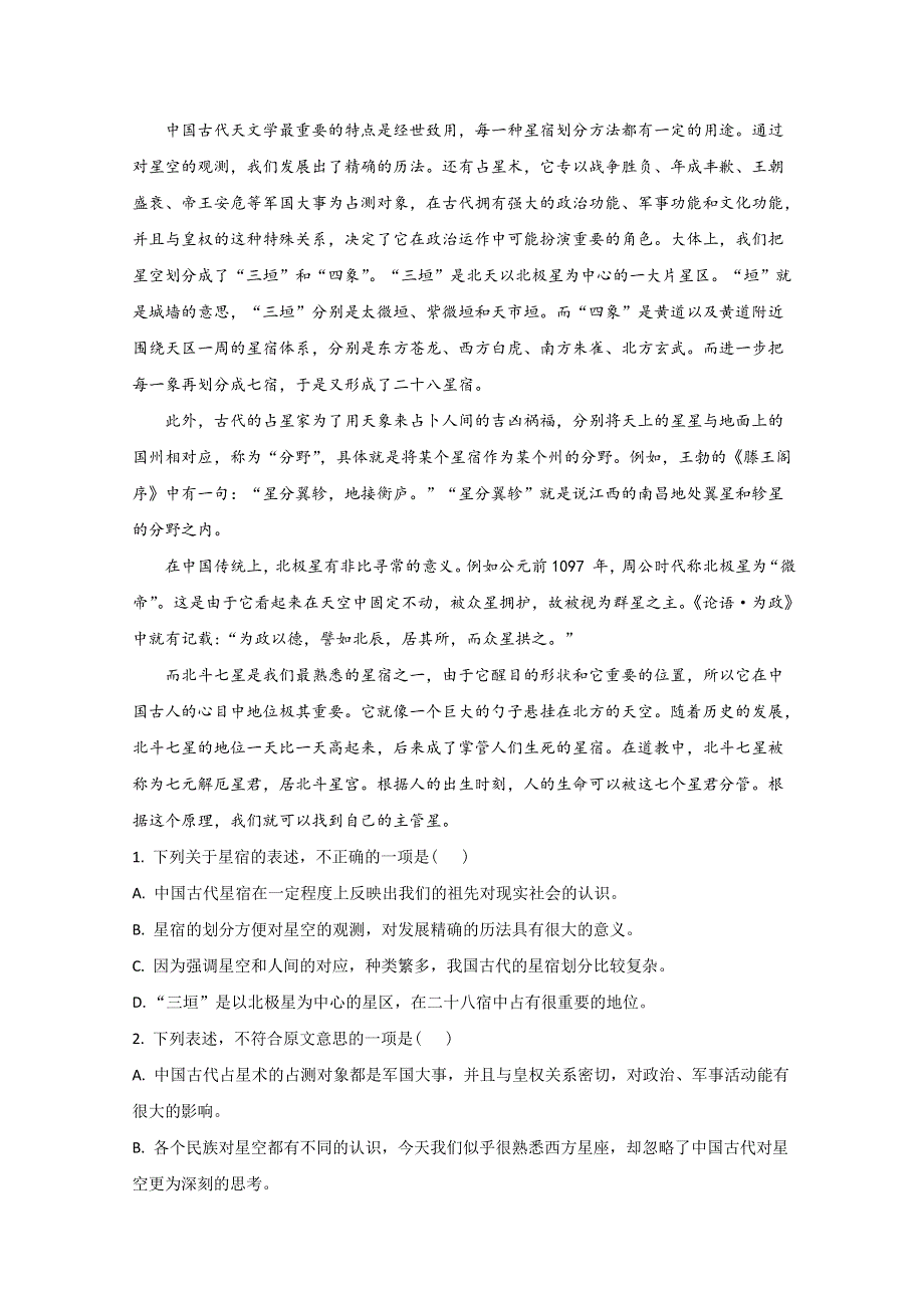 山东省济宁市泗水县2017-2018学年高二上学期期中考试语文试题 WORD版含解析.doc_第2页