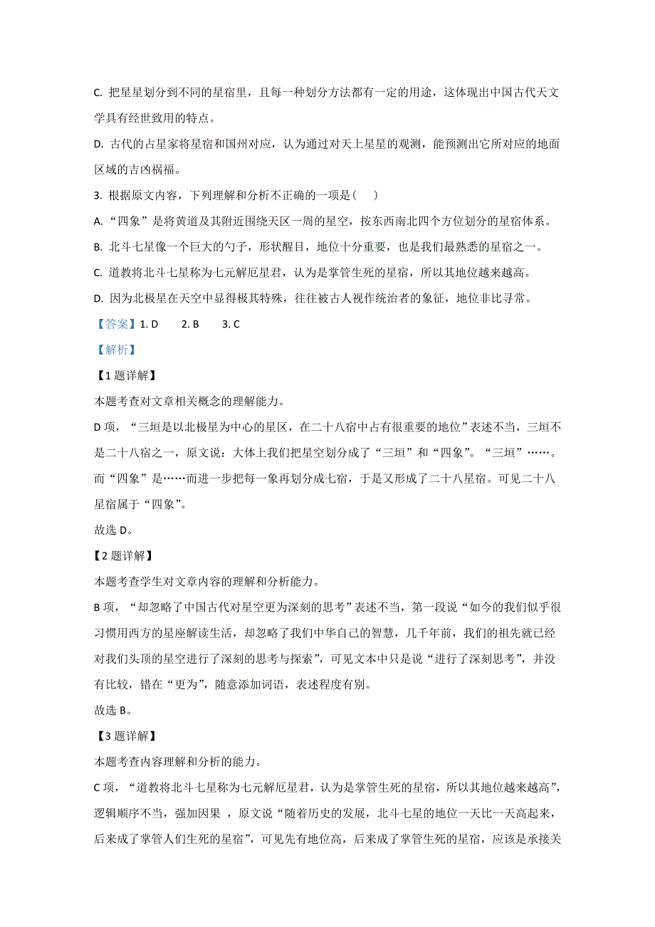 山东省济宁市泗水县2017-2018学年高二上学期期中考试语文试题 WORD版含解析.doc_第3页