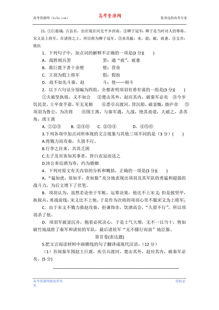 广东省普宁市华侨中学2015-2016学年高二上学期第三次月考语文试题 WORD版含答案.doc_第2页