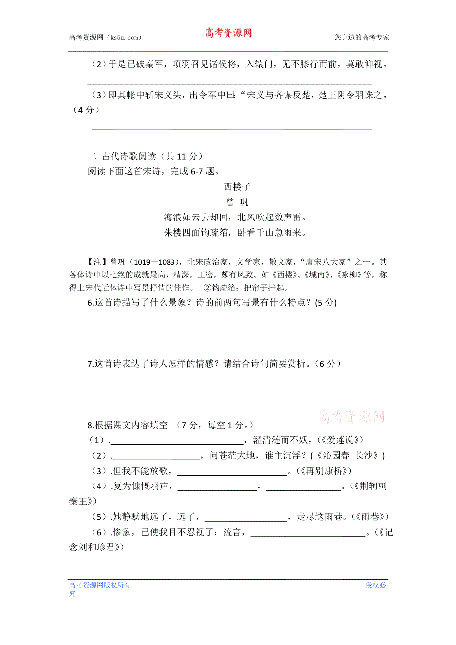 广东省普宁市华侨中学2015-2016学年高二上学期第三次月考语文试题 WORD版含答案.doc_第3页